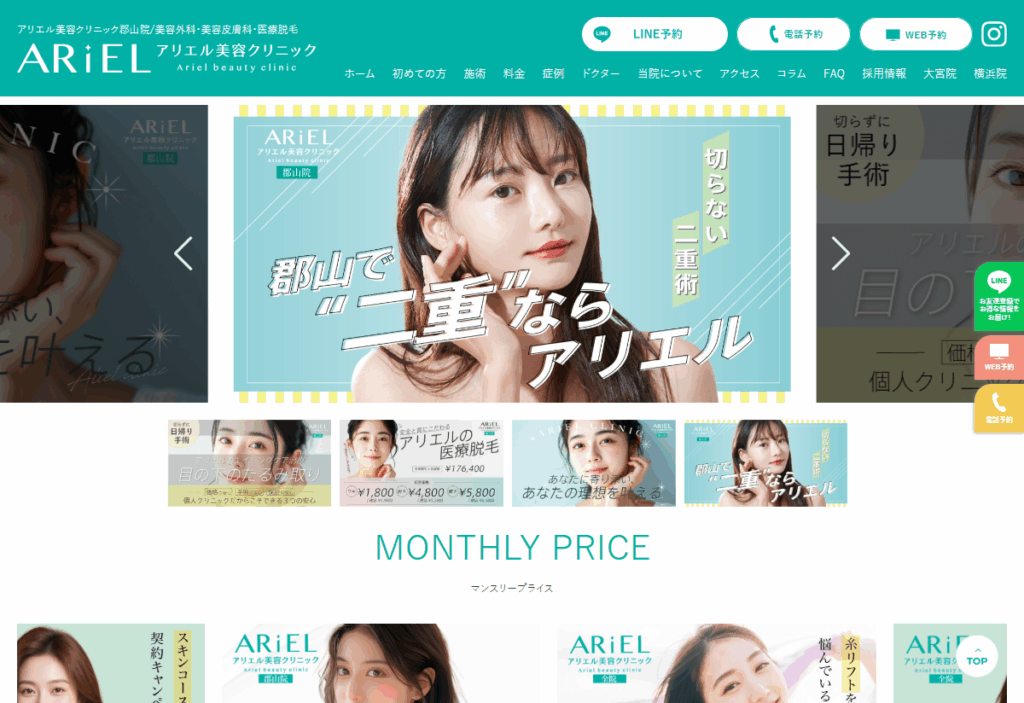 アリエル美容クリニック郡山院