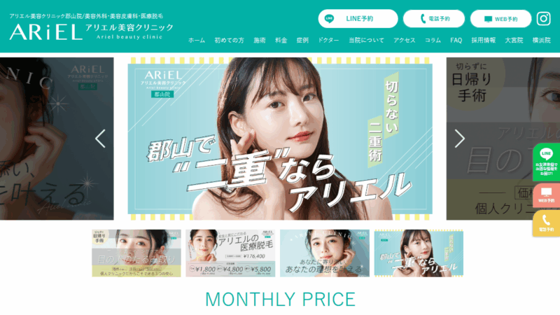 アリエル美容クリニック郡山院