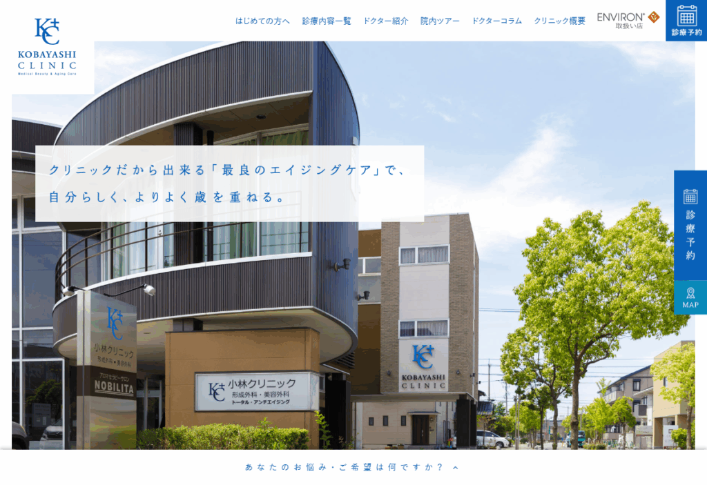 小林クリニック