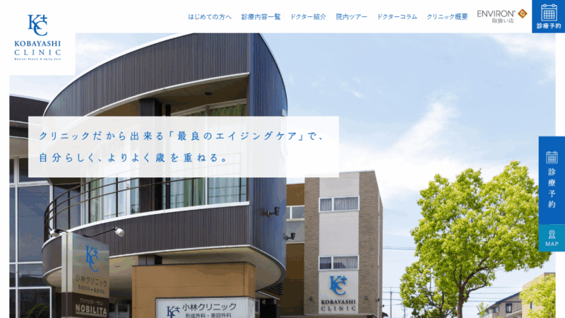 小林クリニック