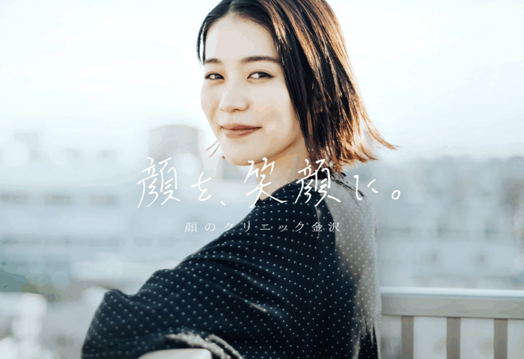 顔のクリニック金沢