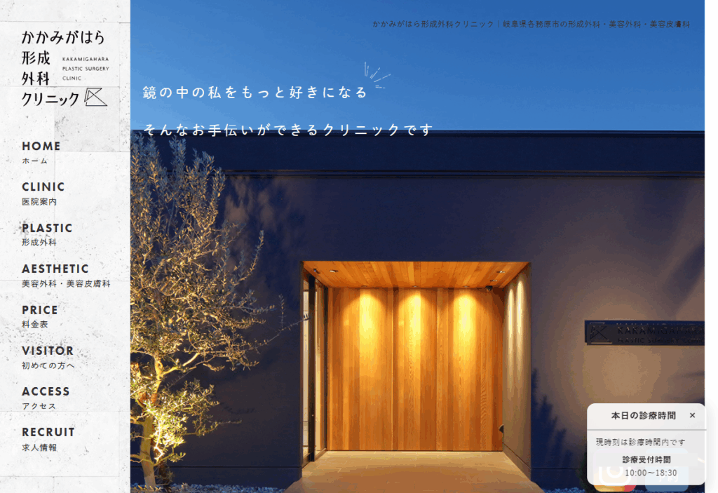 かかみがはら形成外科クリニック