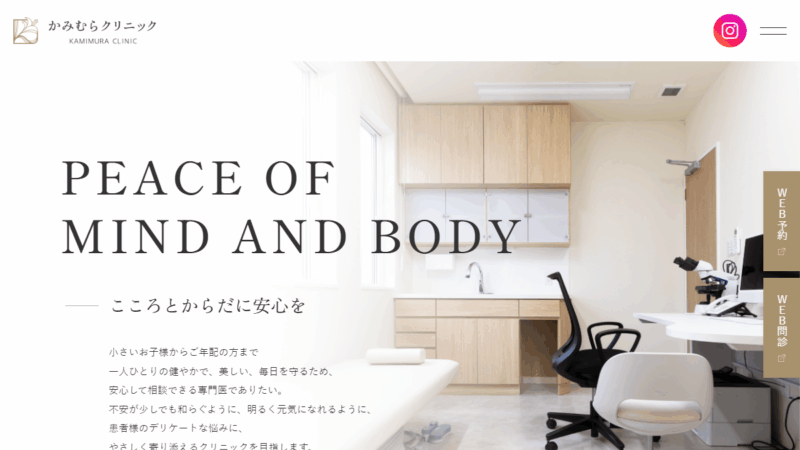 かみむらクリニック
