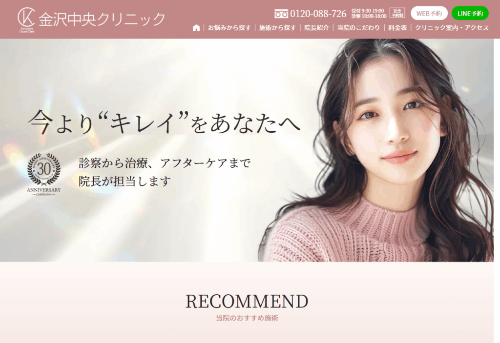 金沢中央クリニック