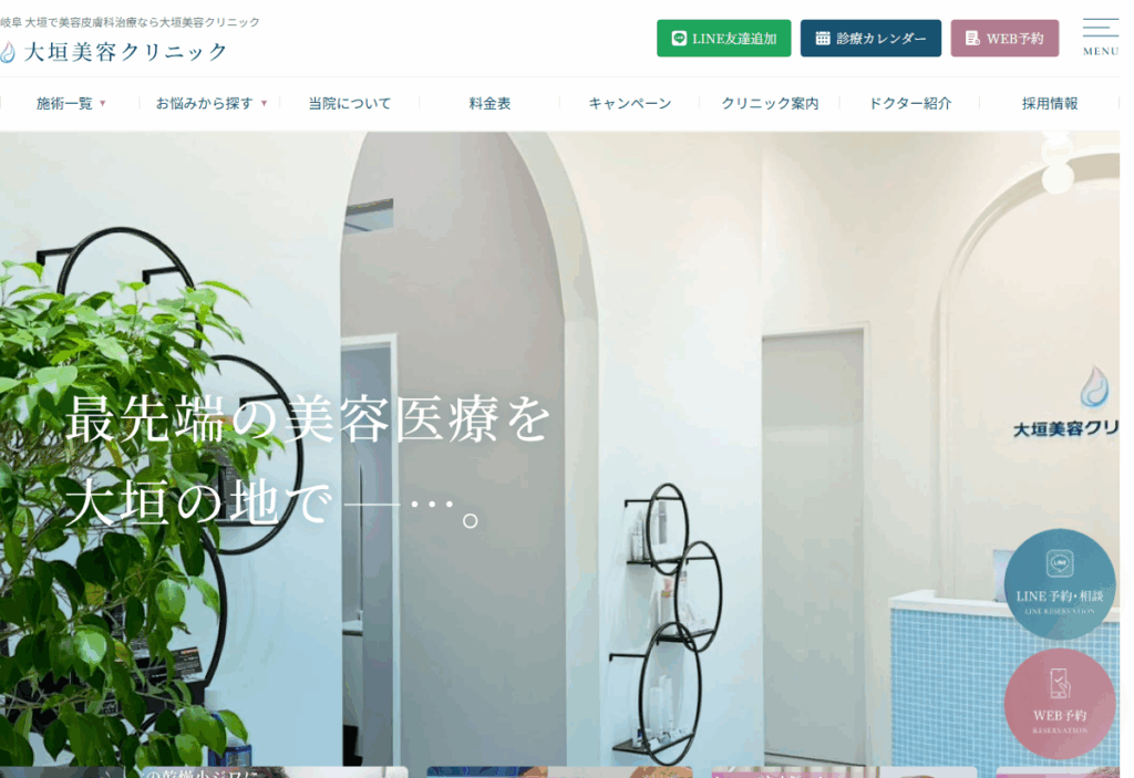 大垣美容クリニック