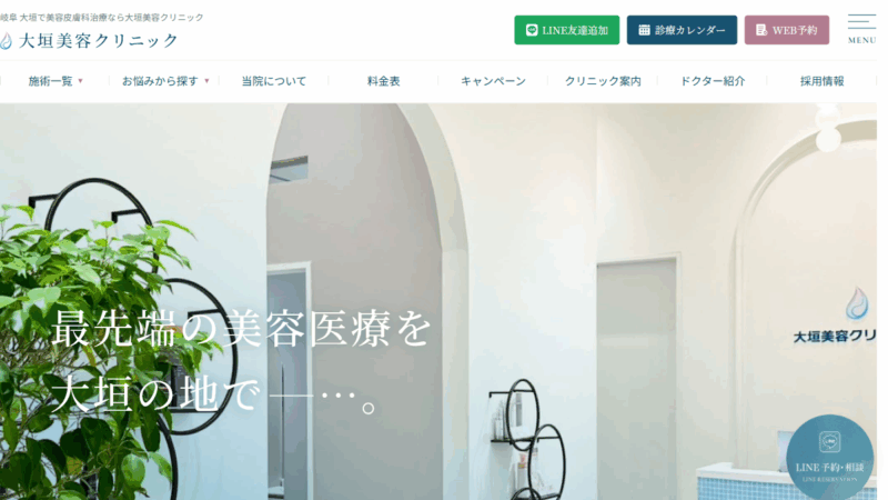 大垣美容クリニック