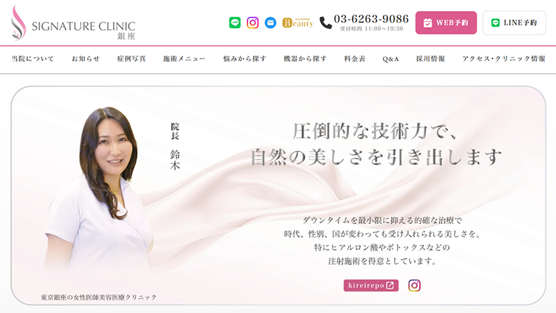 SIGNATURE CLINIC 銀座