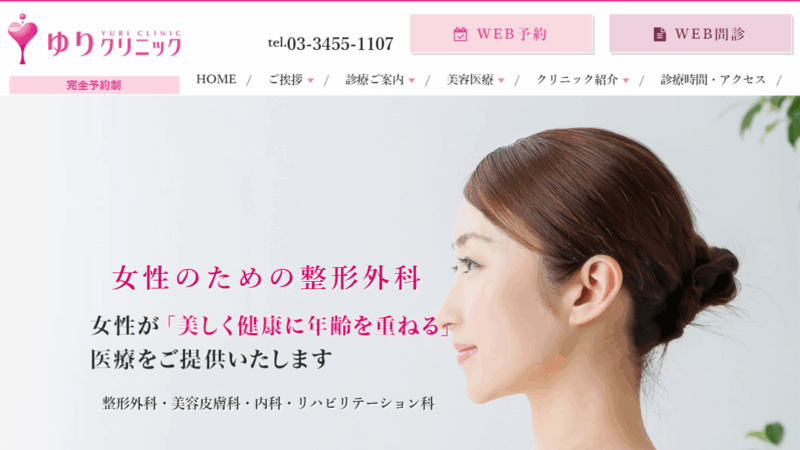 ゆりクリニック