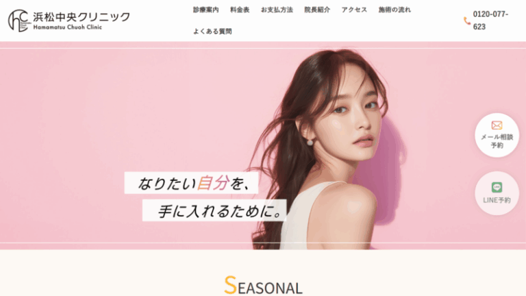 浜松中央クリニック