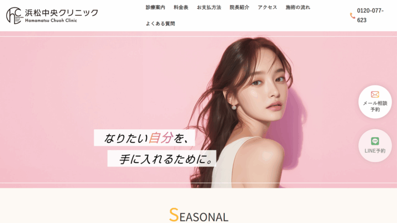 浜松中央クリニック