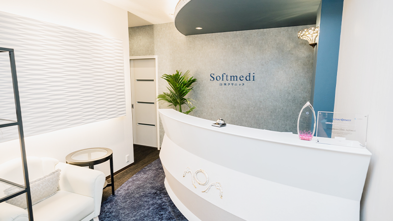 山本クリニック ソフトメディ ヒーロー画像 1