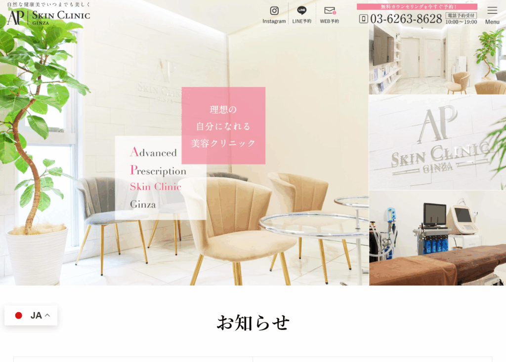 APスキンクリニック銀座