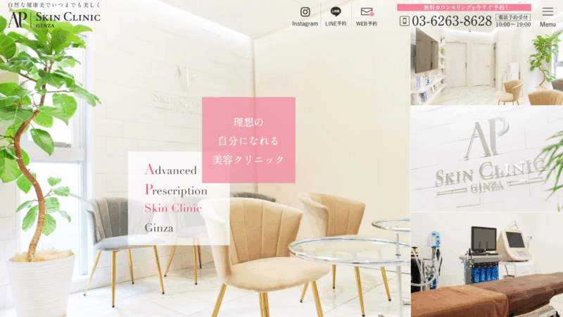 APスキンクリニック銀座