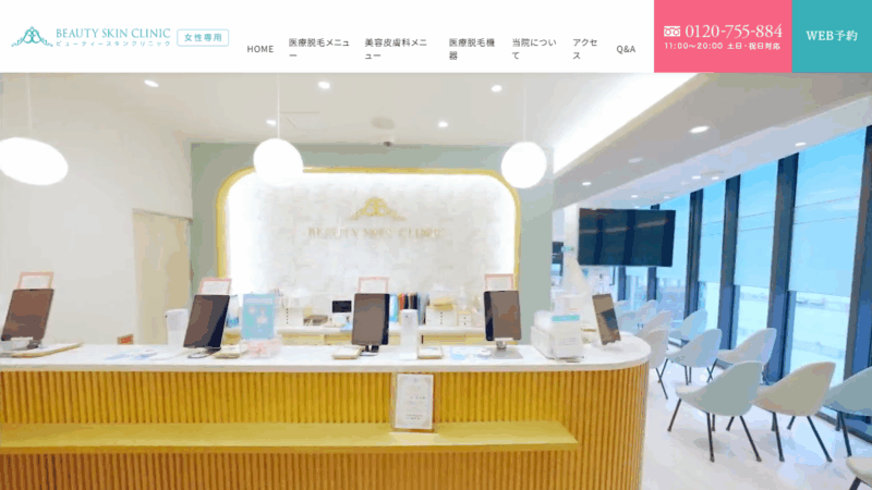 BEAUTY SKIN CLINIC 新宿院