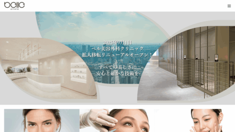 医療法人社団ベル美容外科クリニック