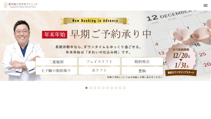 鹿児島三井中央クリニック