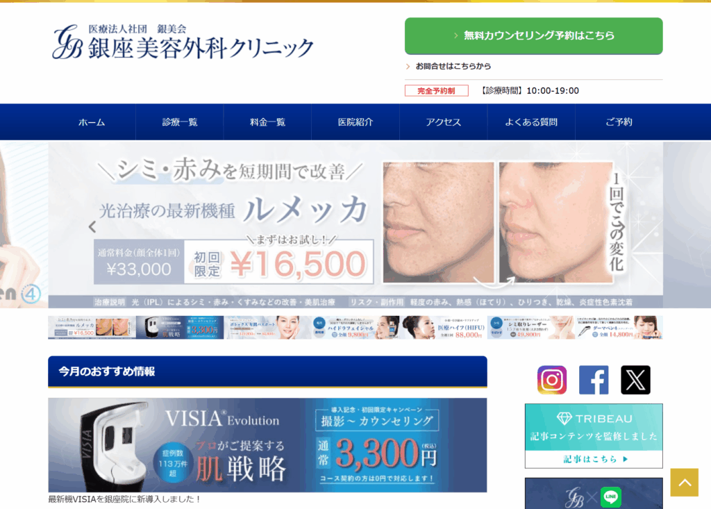 銀座美容外科クリニック 銀座院