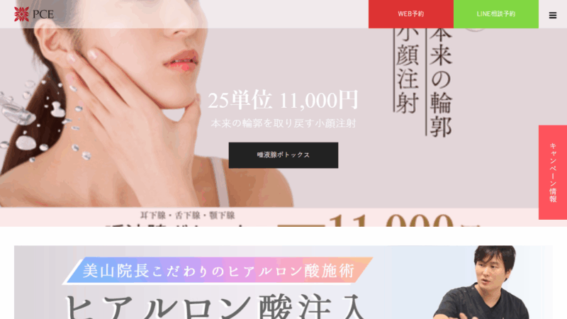 プライベートクリニック恵比寿