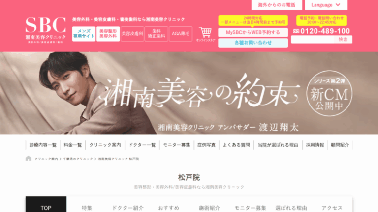 湘南美容クリニック松戸院