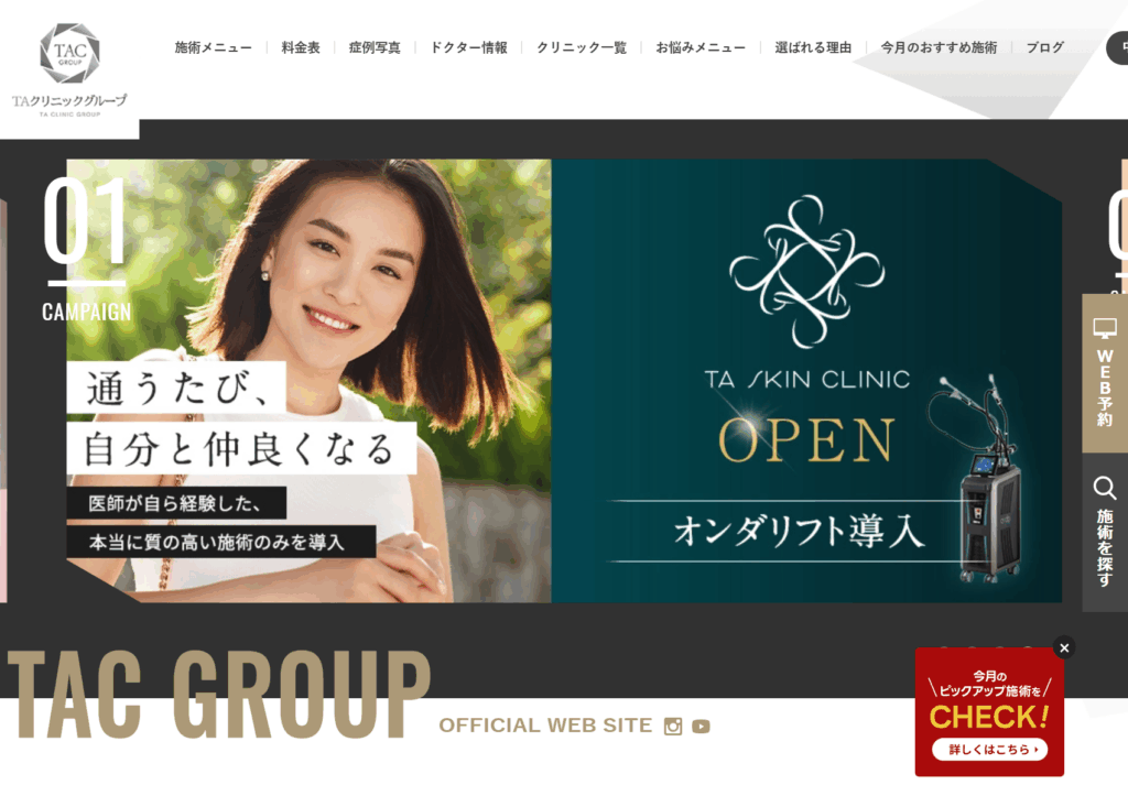 銀座TAクリニック