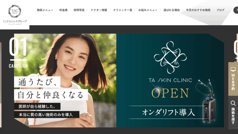 銀座TAクリニック