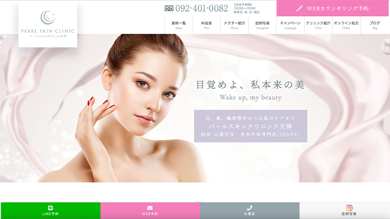 パールスキンクリニック天神