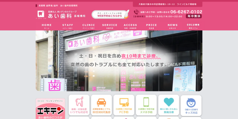 あい歯科 長堀橋院