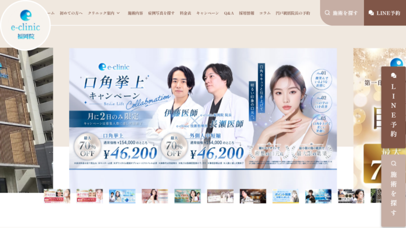 e-clinic福岡院