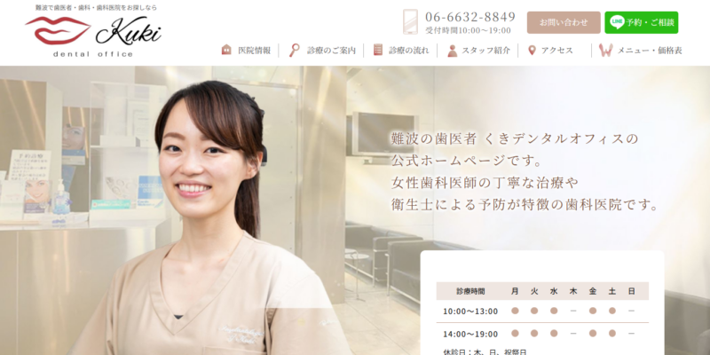 難波くきデンタルオフィス