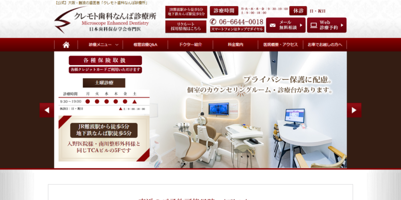 クレモト歯科なんば診療所