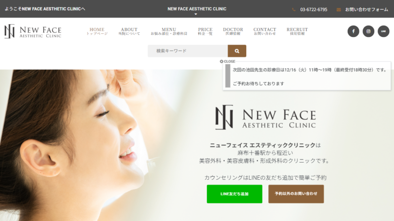 NEW FACE AESTHETIC CLINIC 麻布十番院