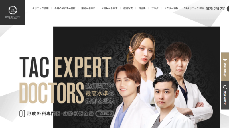 銀座TAクリニック