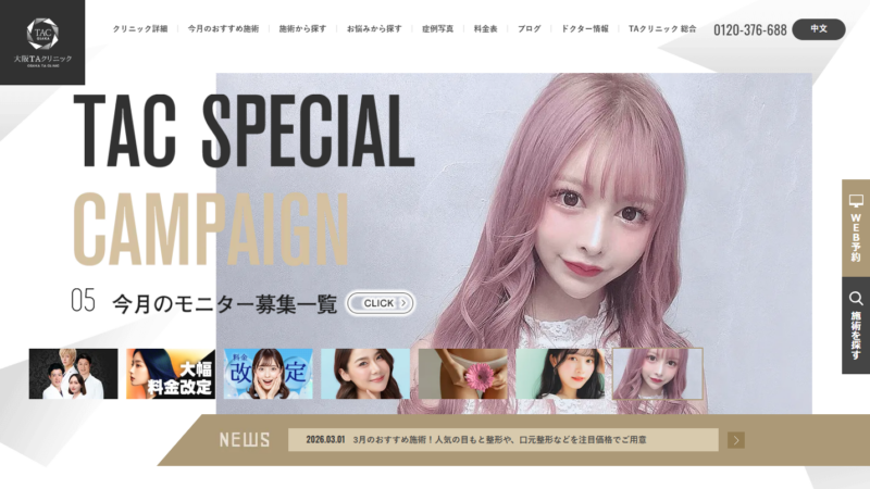  大阪TAクリニック