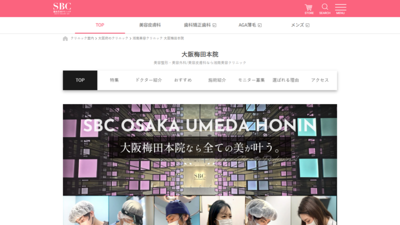 湘南美容クリニック 大阪梅田院