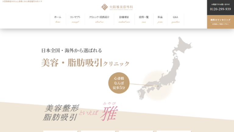 大阪雅美容外科