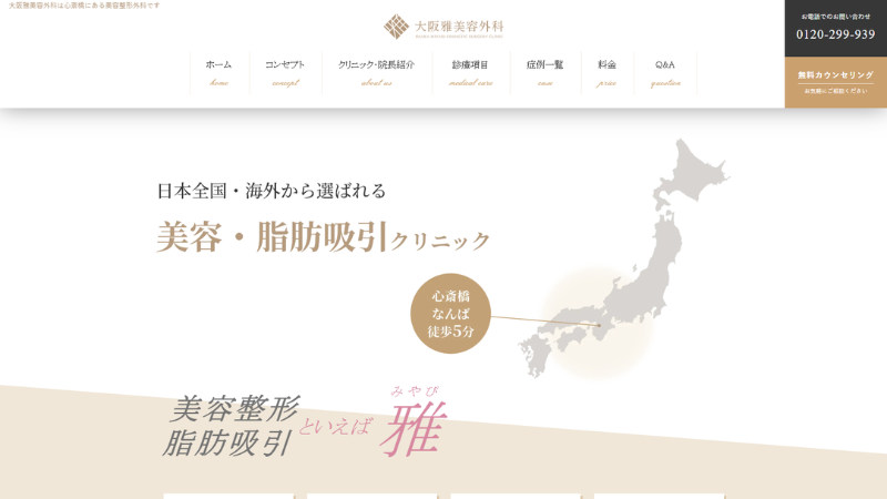 大阪雅美容外科 ヒーロー画像 1