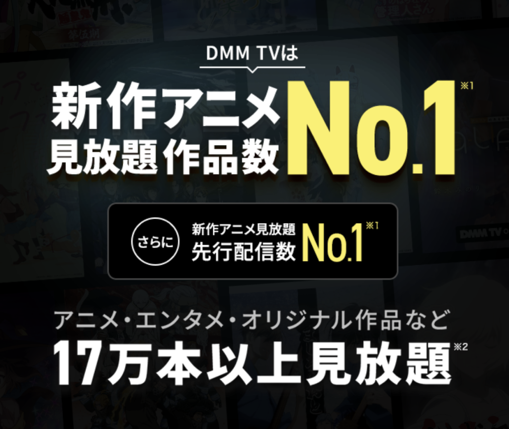 DMMTV_配信コンテンツ