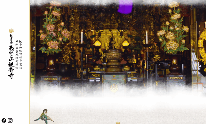あびこ山観音寺