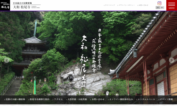 大和 松尾寺