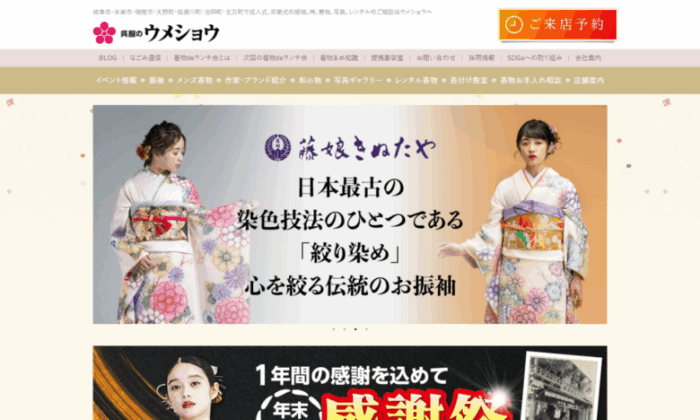 呉服のウメショウ 穂積店