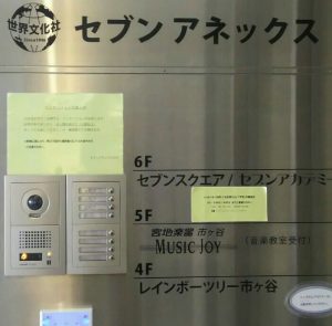 セブンアネックスビルインターホン写真