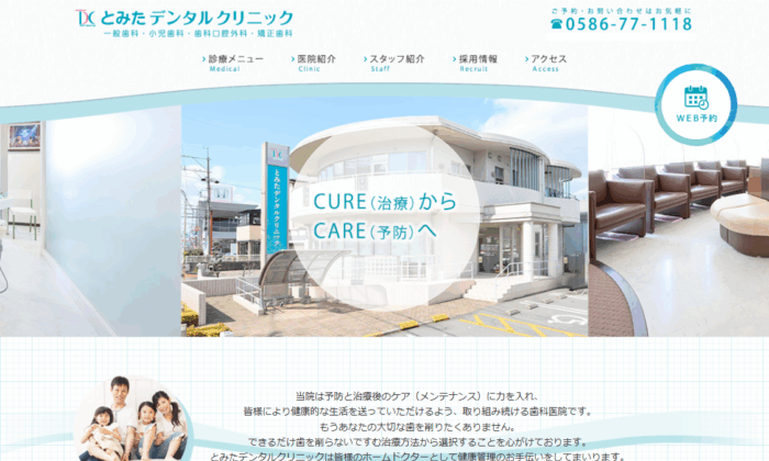 とみたデンタルクリニック
