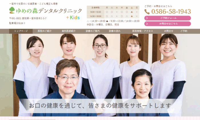 ゆめの森デンタルクリニック