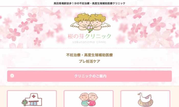 桜の芽クリニック