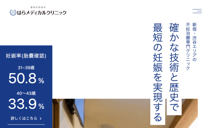 はらメディカルクリニック