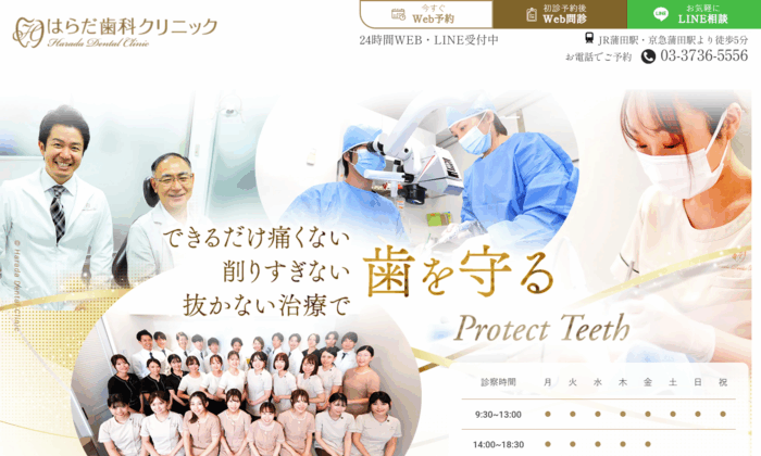 はらだ歯科クリニック