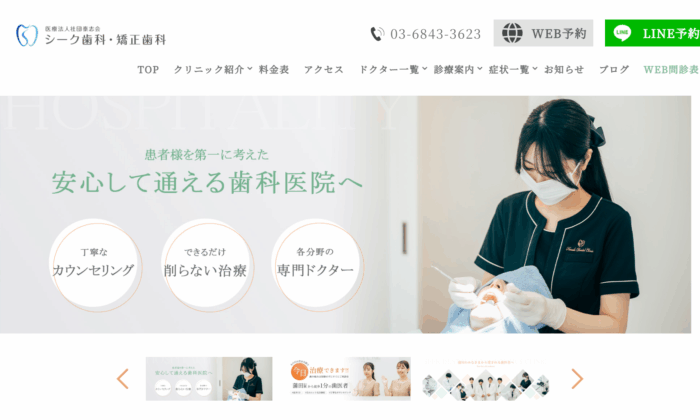 シーク歯科・矯正歯科