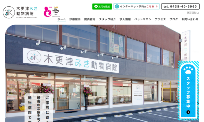 木更津みき動物病院
