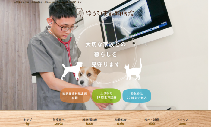 ゆうひま動物病院