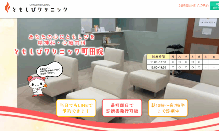 ともしびクリニック町田院